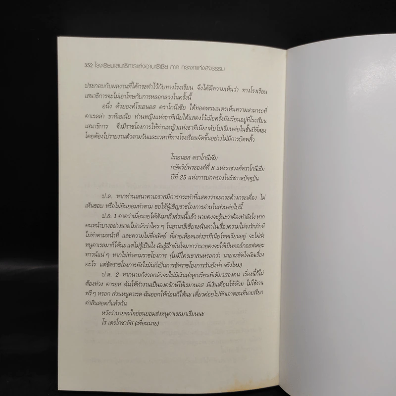 โรงเรียนเสนาธิการแห่งอานาธีเซีย 1 ภาค กระจกแห่งสัจธรรม - Sherry blossom รูปที่ 7