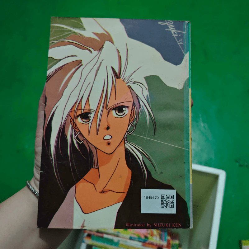 การ์ตูนยุคเก่า เพียงเธอคงอยู่ - Sakisaka Keiko รูปที่ 2