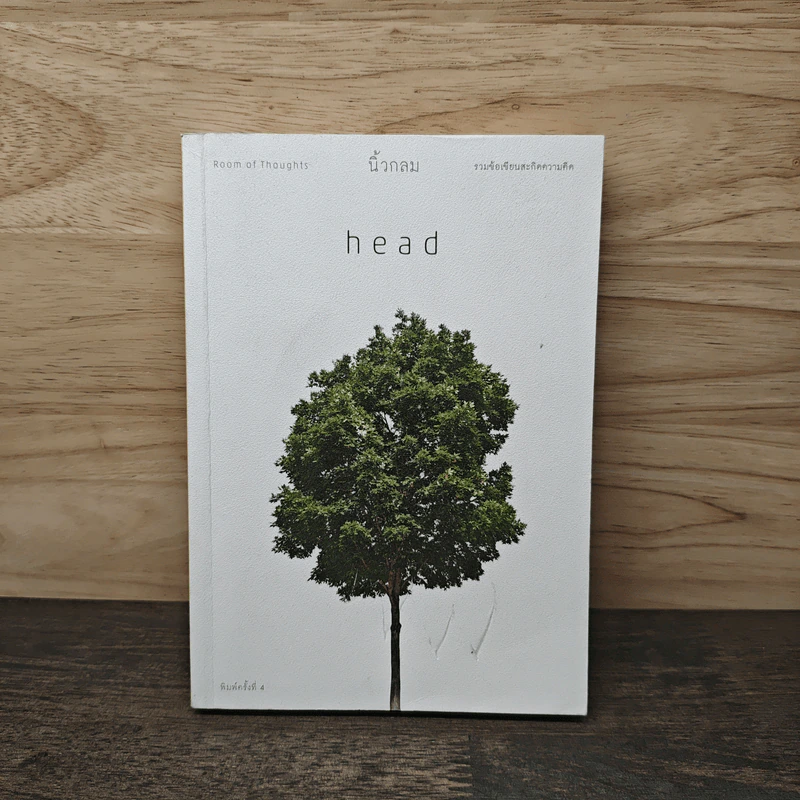 Head - นิ้วกลม รูปที่ 1