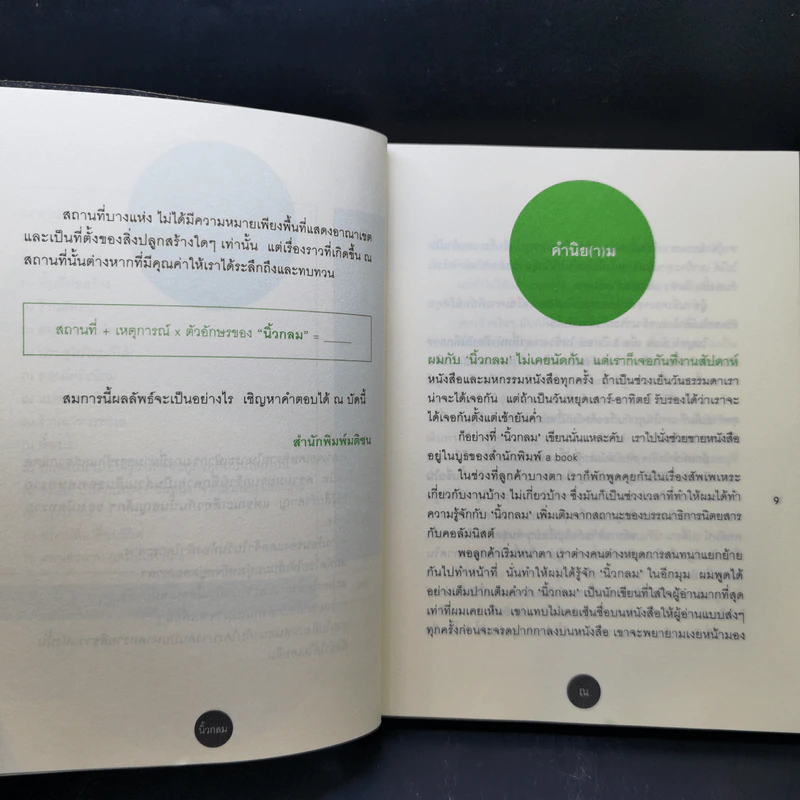 ณ - นิ้วกลม รูปที่ 10