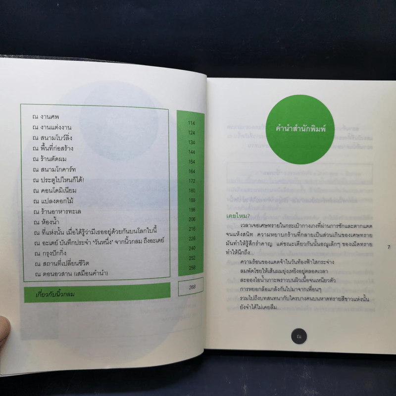 ณ - นิ้วกลม รูปที่ 9