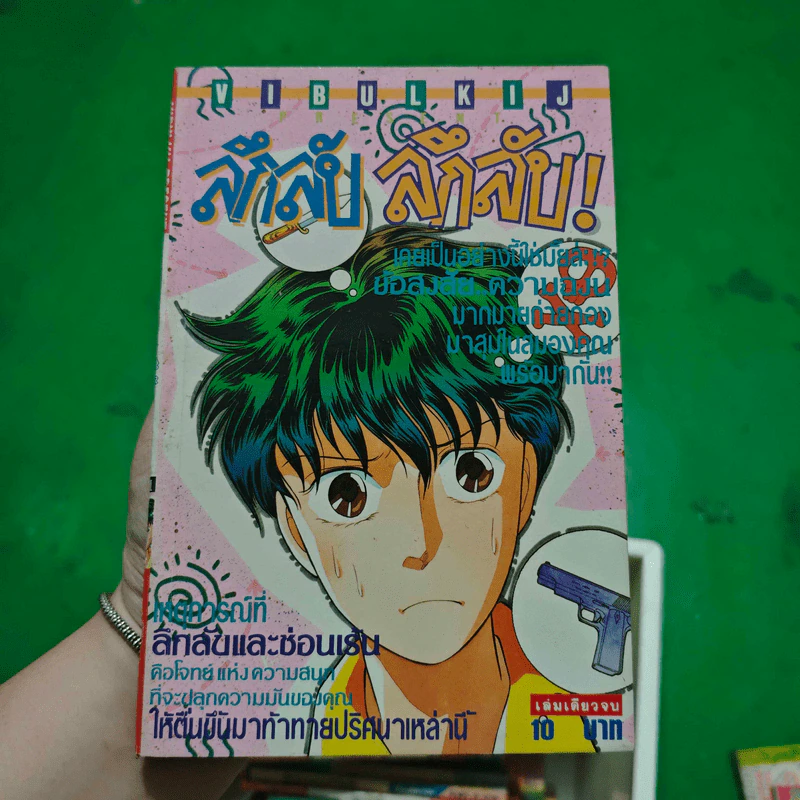 การ์ตูนยุคเก่า ลึกลับ ลึกลับ! รูปที่ 1