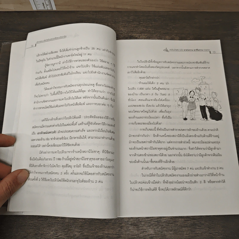 บริหารคน-บริหารร้านสะดวกซื้อ แบบมืออาชีพ - Ryuichi Kunitomo รูปที่ 8