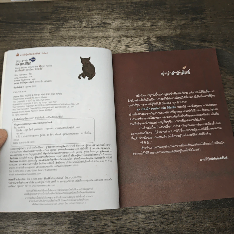 เรื่องผีๆรอบโลก ผีรัสเชีย รูปที่ 6