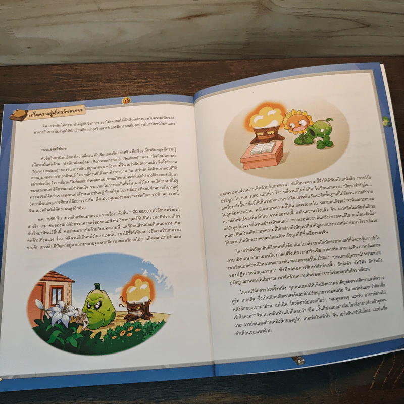 Plants vs. Zombies 2 ตอน พิชิตปริศนาตรรกะ รูปที่ 9