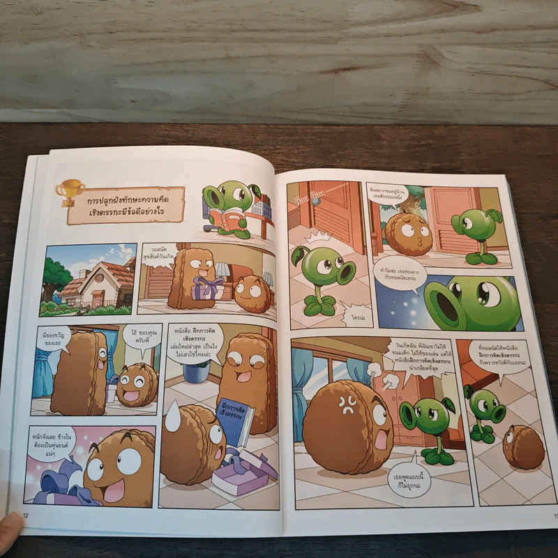 Plants vs. Zombies 2 ตอน พิชิตปริศนาตรรกะ รูปที่ 8