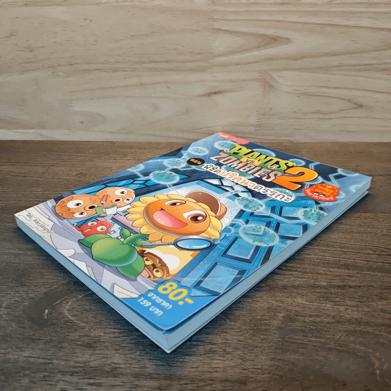 Plants vs. Zombies 2 ตอน พิชิตปริศนาตรรกะ รูปที่ 3
