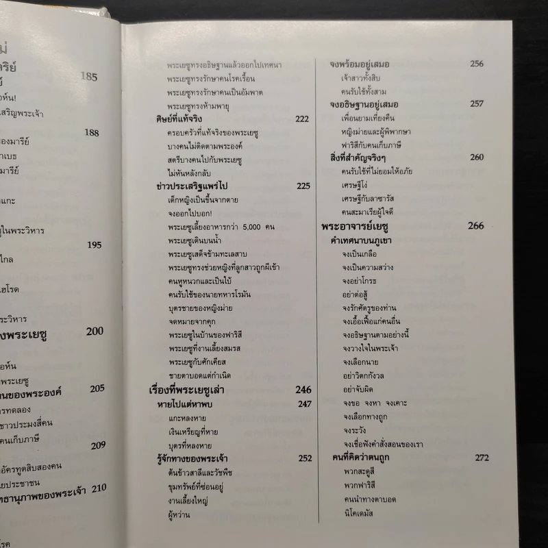 พระคัมภีร์สำหรับเด็ก รูปที่ 10