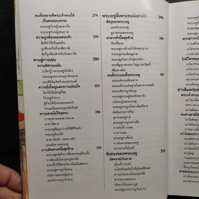 พระคัมภีร์สำหรับเด็ก รูปที่ 11