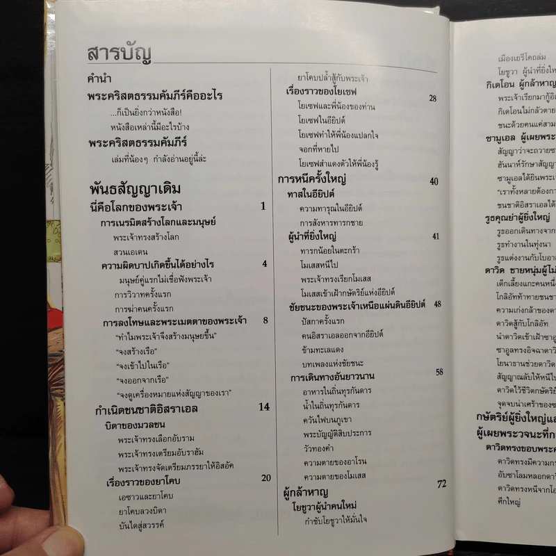 พระคัมภีร์สำหรับเด็ก รูปที่ 7