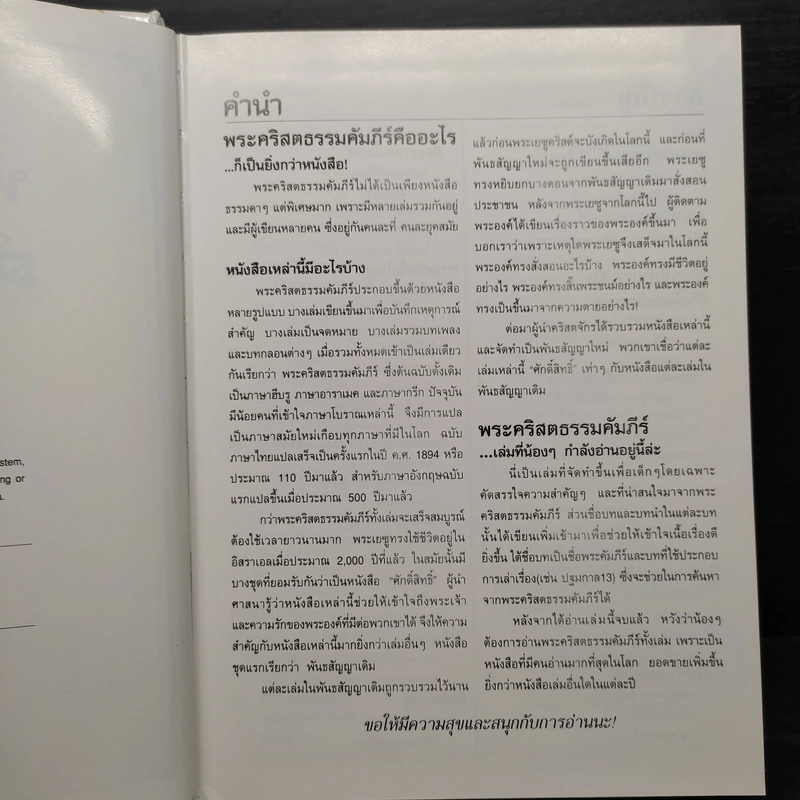 พระคัมภีร์สำหรับเด็ก รูปที่ 6