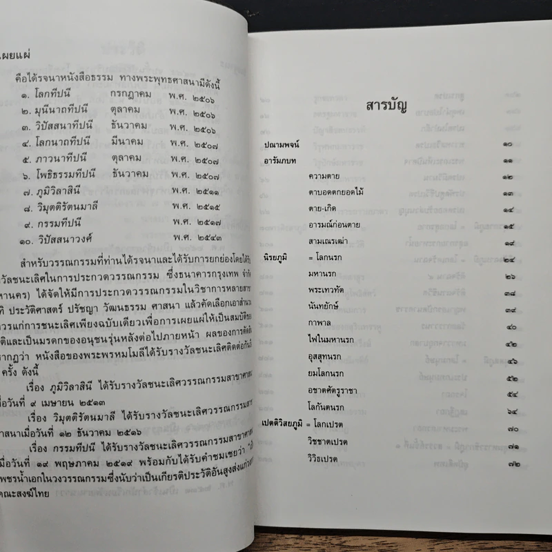 โลกทีปนี - พระพรหมโมลี (วิลาศ ญาณวโร ป.ธ.9) รูปที่ 7