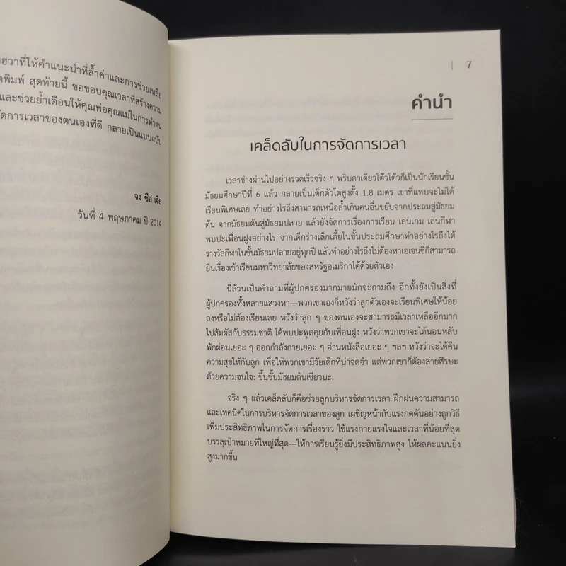 คู่มือฝึกการจัดการเวลาสำหรับเด็ก - หวาง หง, จงซือเจีย, หลี่เฟย, อวี่ลู่ รูปที่ 6