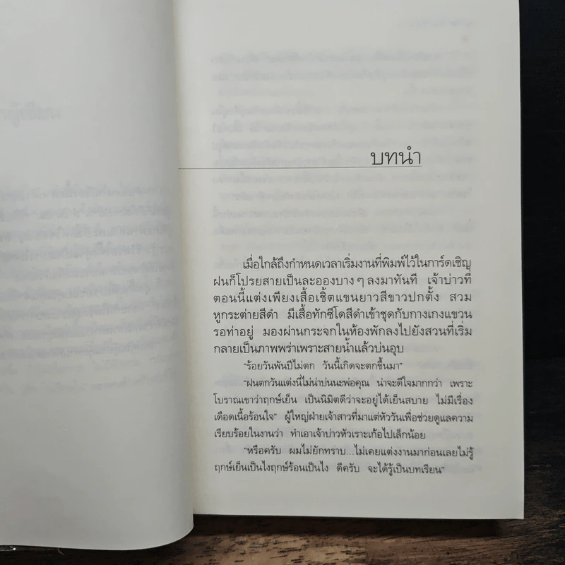 ในเรือนใจ - กิ่งฉัตร รูปที่ 7