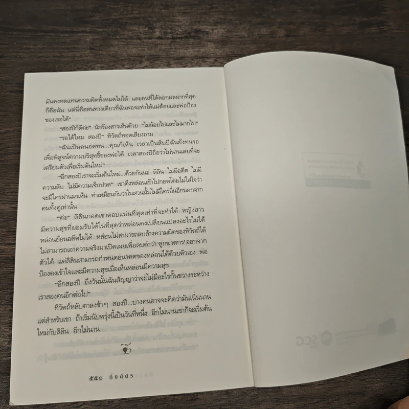 ลีลาวดีเพลิง - กิ่งฉัตร รูปที่ 8