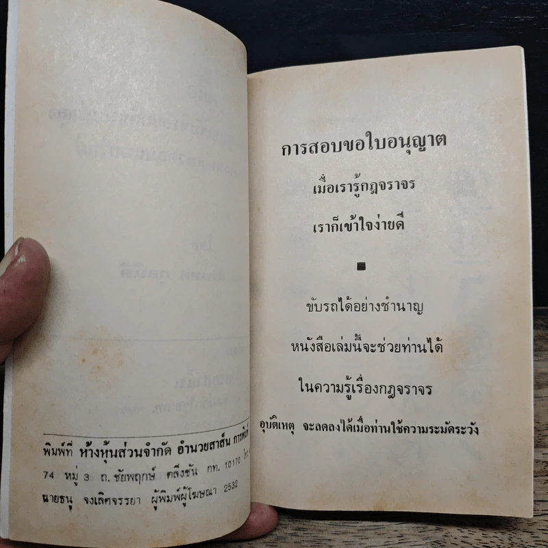 คู่มือสอบใบขับขี่รถยนต์ กฎจราจร (พร้อมด้วยตัวอย่างข้อสอบแบบใหม่) รูปที่ 7