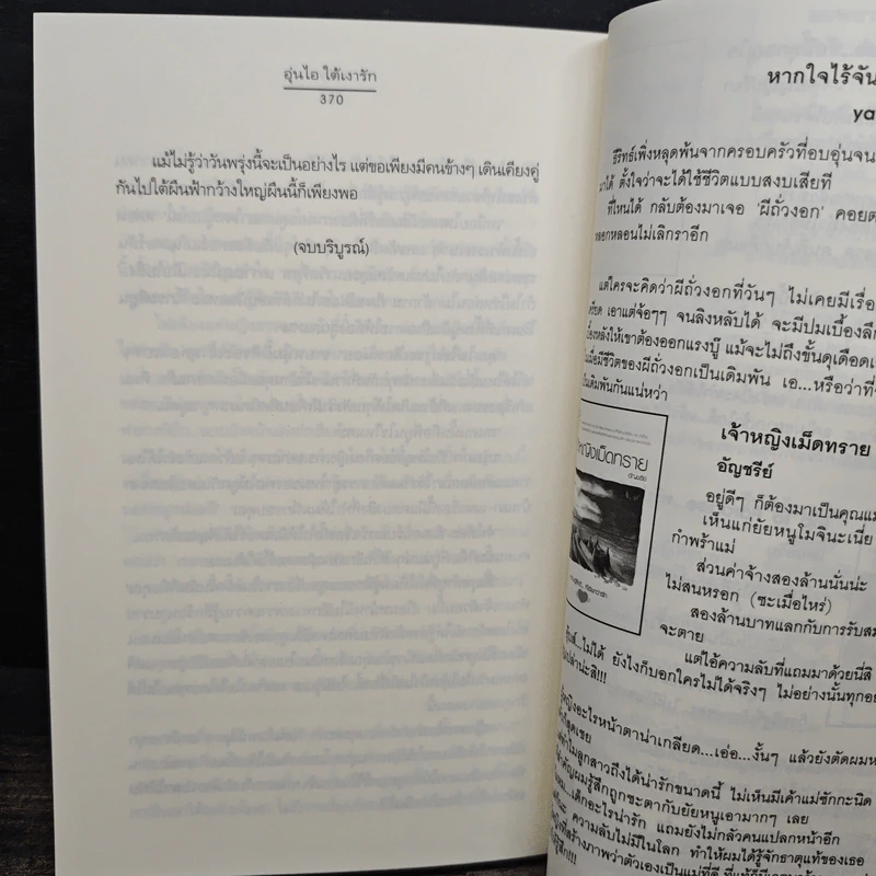 อุ่นไอ ใต้เงารัก - นลัท รูปที่ 8