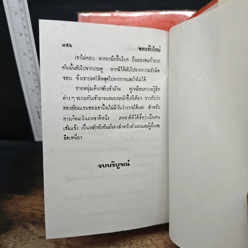 ขอบฟ้าใหม่ 2 เล่มจบ - กฤษณา อโศกสิน รูปที่ 9