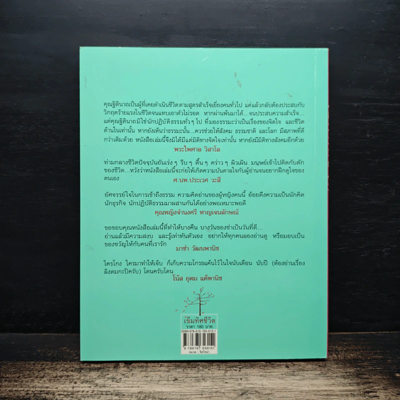 เข็มทิศชีวิต - ฐิตินาถ ณ พัทลุง รูปที่ 2