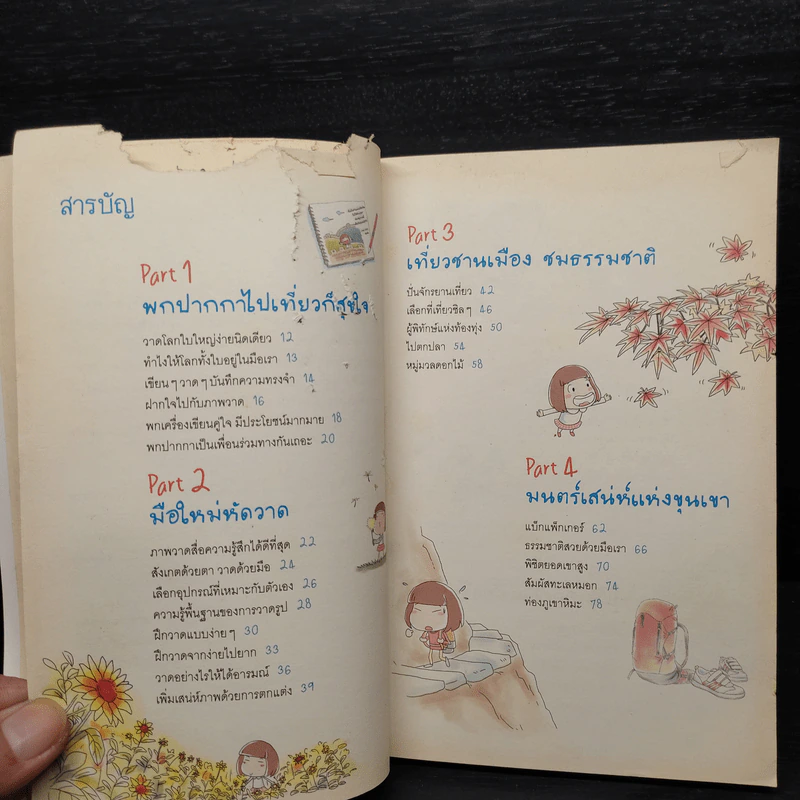 เที่ยวไป วาดไป เพลินใจ - เฟยเล่อเหนี่ยว รูปที่ 6