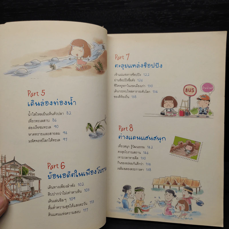 เที่ยวไป วาดไป เพลินใจ - เฟยเล่อเหนี่ยว รูปที่ 7