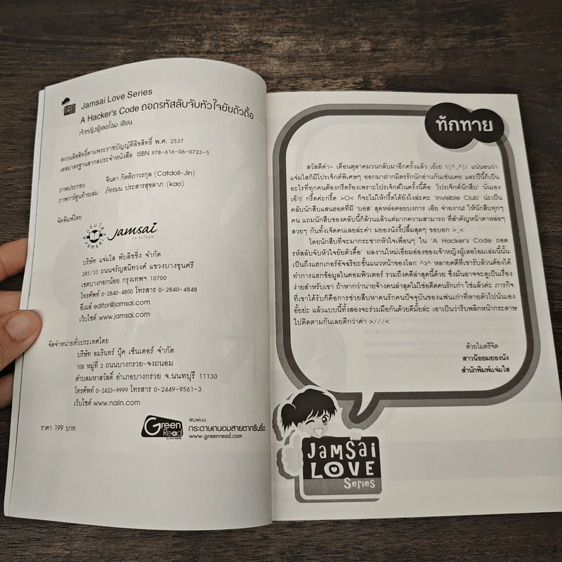A Hacker's code ถอดรหัสลับจับหัวใจยัยตัวดื้อ - เจ้าหญิงผู้เลอโฉม รูปที่ 6