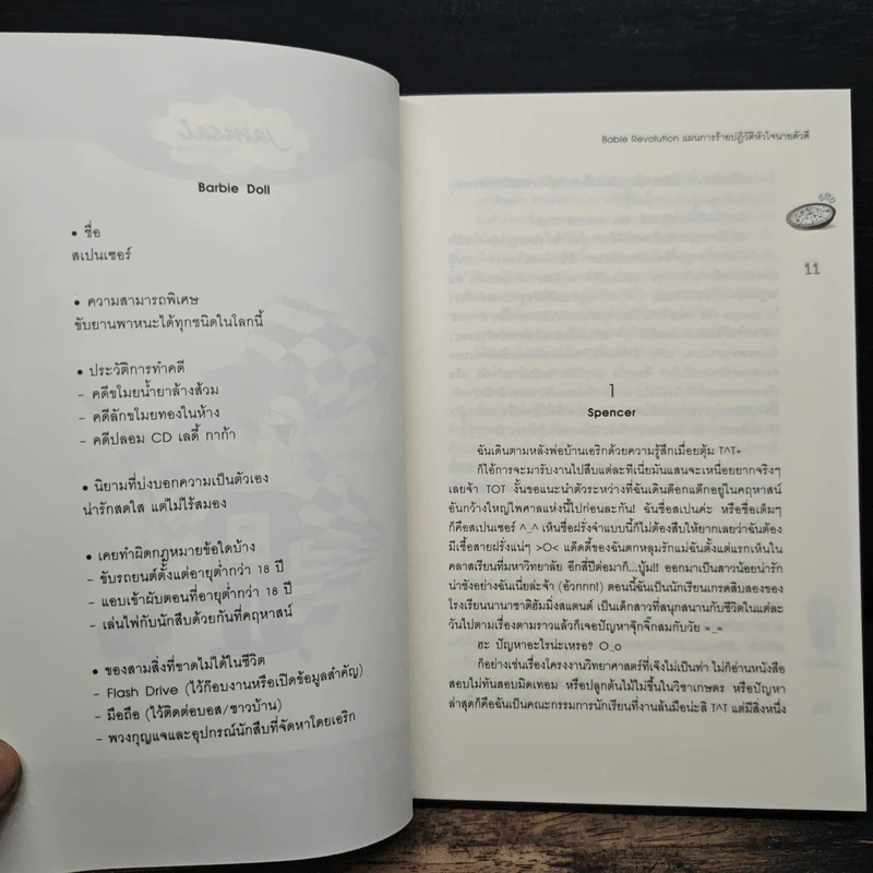 Babie Revolution แผนการร้ายปฎิวัติหัวใจนายตัวดี - may112 รูปที่ 7