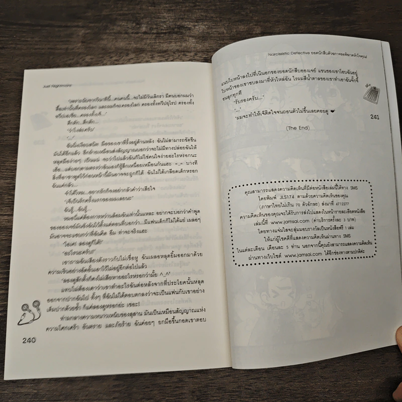 Narcissistic Detective ยอดนักสืบตัวฉกาจขอพิฆาตหัวใจคุณ! - Just Nightmare รูปที่ 8