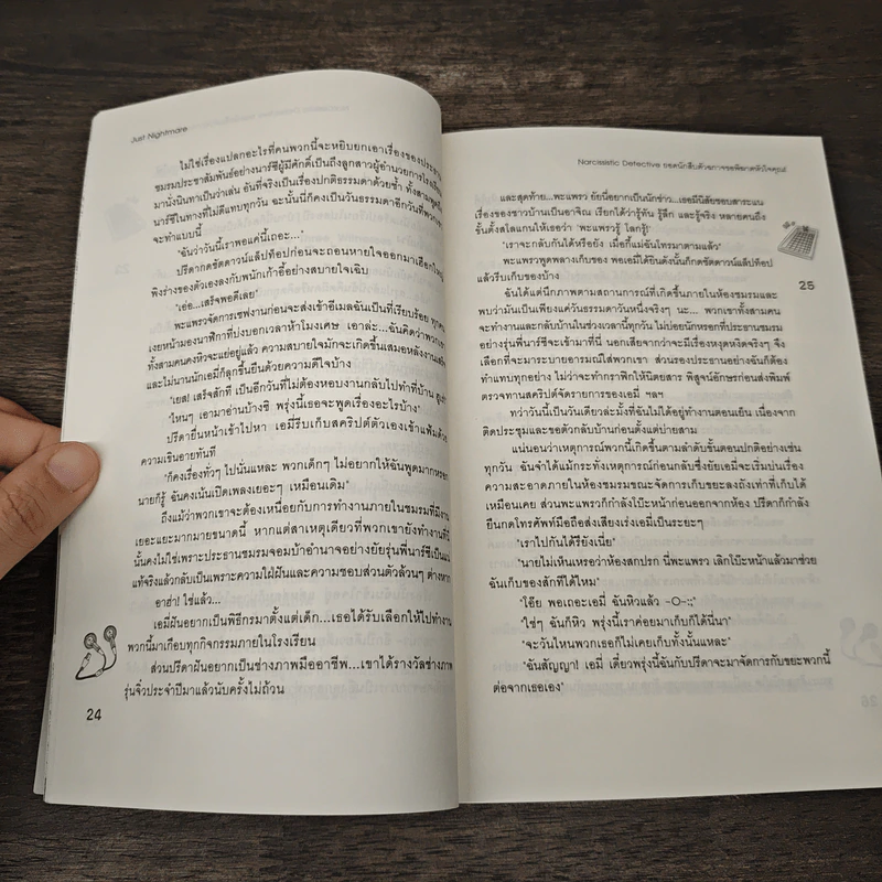 Narcissistic Detective ยอดนักสืบตัวฉกาจขอพิฆาตหัวใจคุณ! - Just Nightmare รูปที่ 7