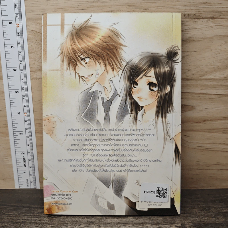Dangerous Love หัวใจอันตรายของนายสตอเบอรี่ - หนุ่มกรุงโซล รูปที่ 5