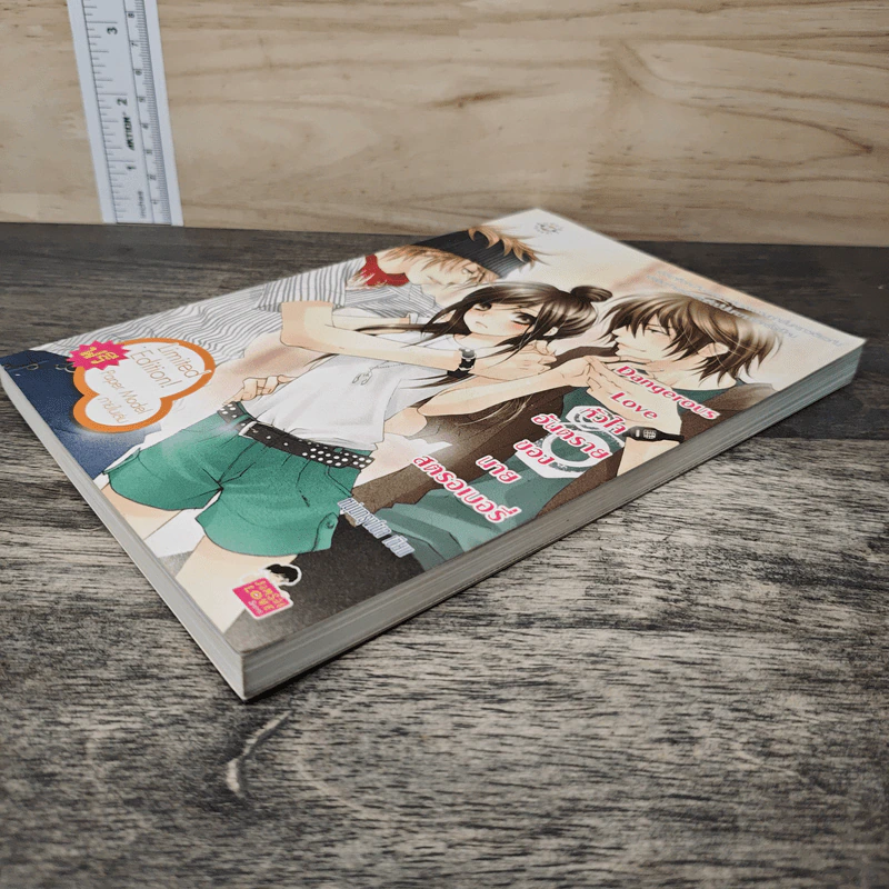 Dangerous Love หัวใจอันตรายของนายสตอเบอรี่ - หนุ่มกรุงโซล รูปที่ 3