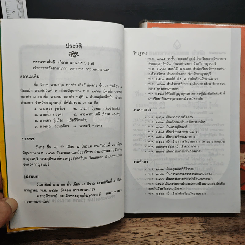 กรรมทีปนี เล่ม 1-2 - พระพรหมโมลี รูปที่ 7