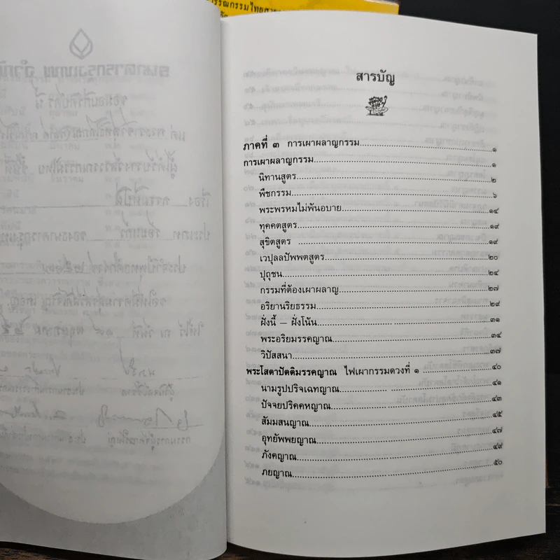 กรรมทีปนี เล่ม 1-2 - พระพรหมโมลี รูปที่ 12