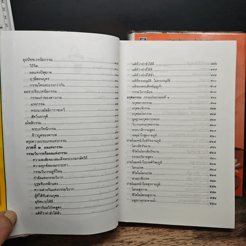 กรรมทีปนี เล่ม 1-2 - พระพรหมโมลี รูปที่ 9