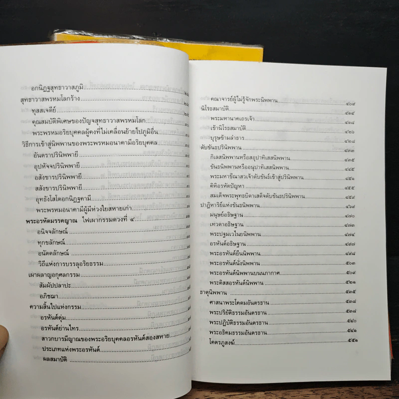กรรมทีปนี เล่ม 1-2 - พระพรหมโมลี รูปที่ 14