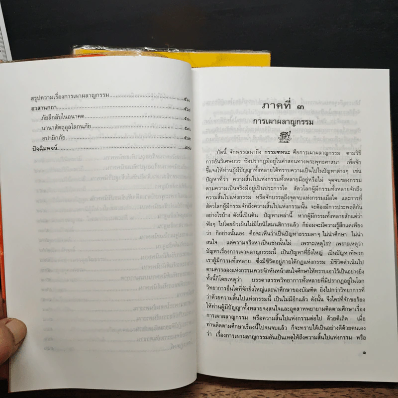 กรรมทีปนี เล่ม 1-2 - พระพรหมโมลี รูปที่ 15