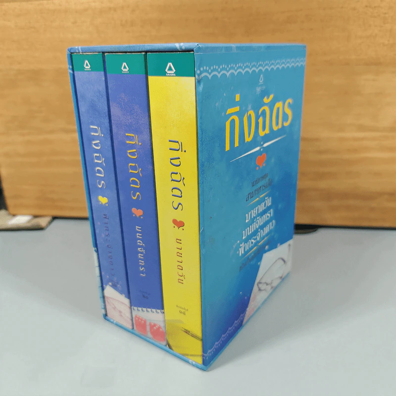 Boxset สามทหารเสือ 3 เล่ม ,มายาตวัน, มนต์จันทรา, ฟ้ากระจ่างดาว - กิ่งฉัตร รูปที่ 2