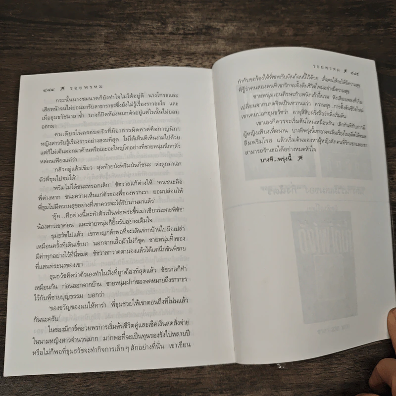 รอยพรหม - กิ่งฉัตร รูปที่ 8