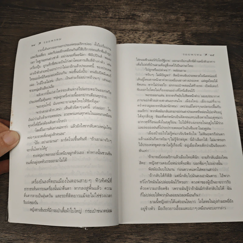 รอยพรหม - กิ่งฉัตร รูปที่ 7