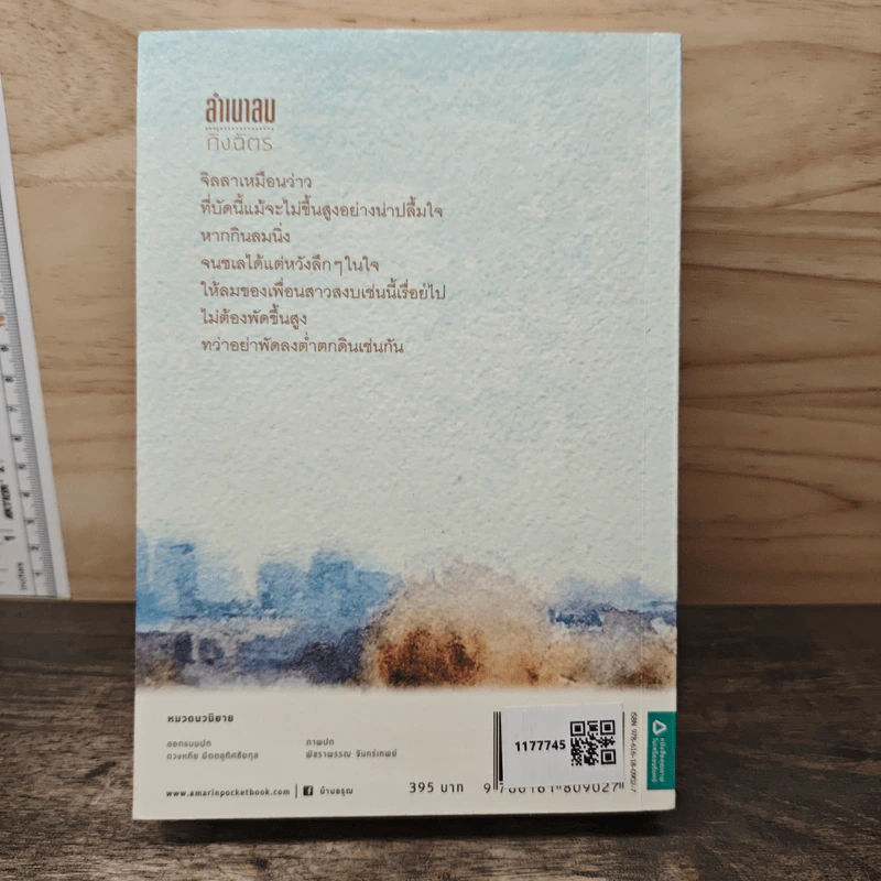 ลำเนาลม - กิ่งฉัตร รูปที่ 5