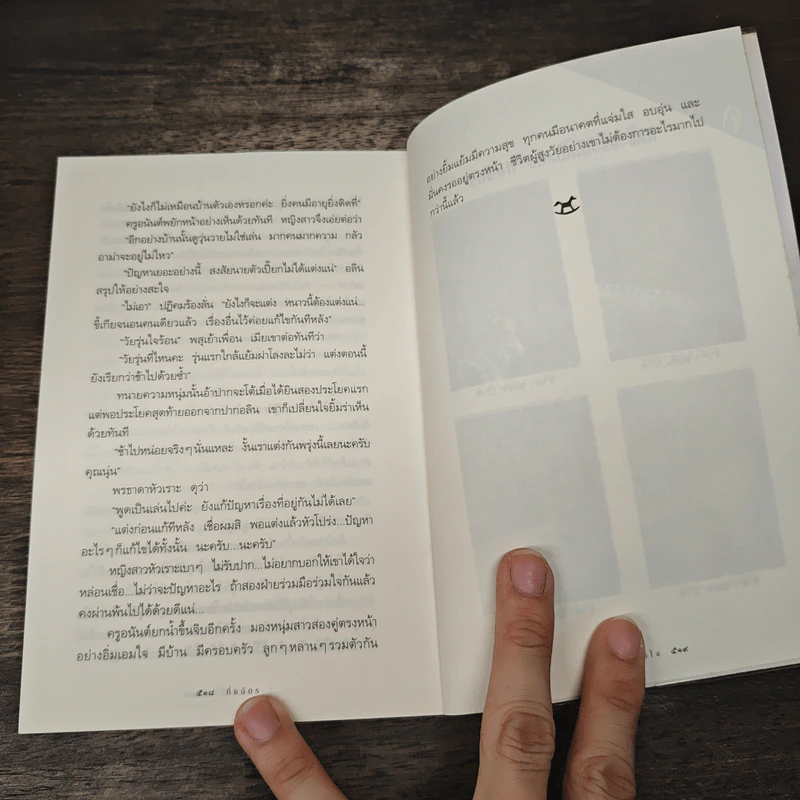 ค่าของหัวใจ - กิ่งฉัตร รูปที่ 8