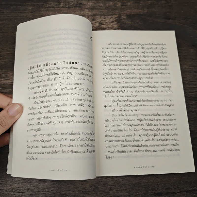 ค่าของหัวใจ - กิ่งฉัตร รูปที่ 7