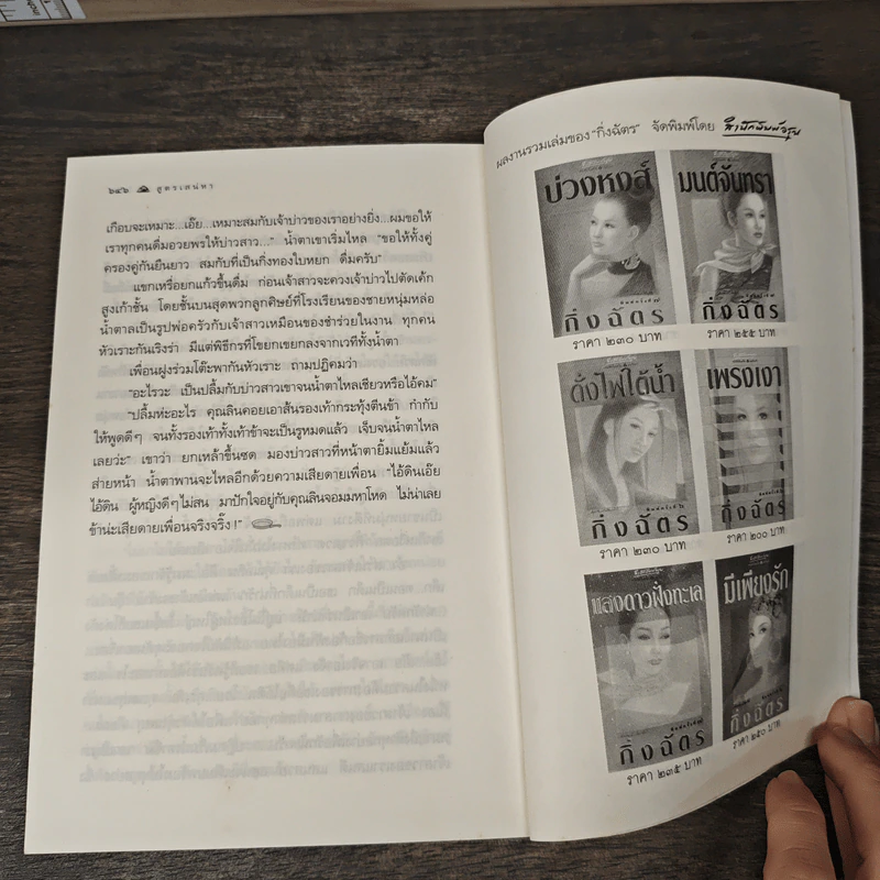 สูตรเสน่หา - กิ่งฉัตร รูปที่ 8