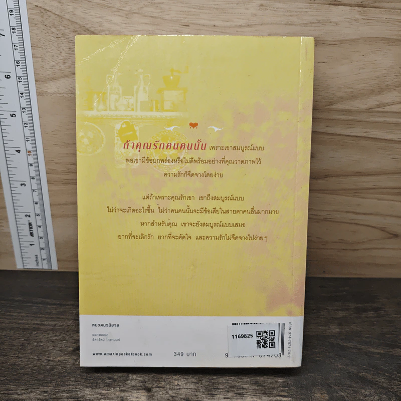สูตรเสน่หา - กิ่งฉัตร รูปที่ 5