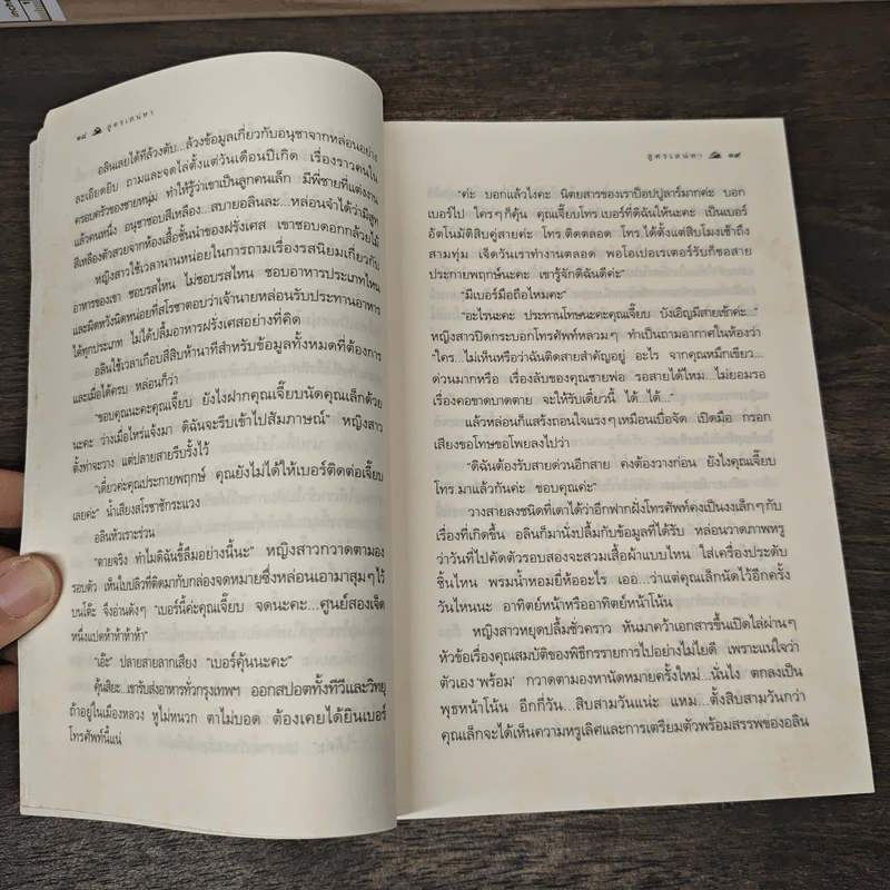 สูตรเสน่หา - กิ่งฉัตร รูปที่ 7