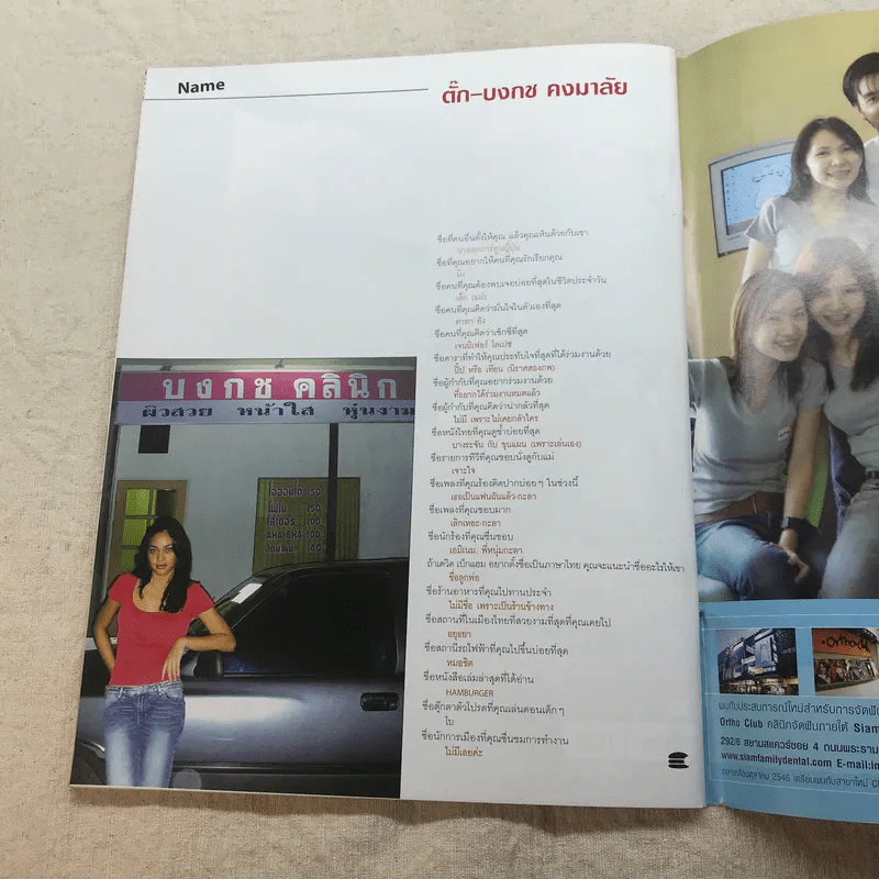 HAMBURGER ปีที่ 2 ฉบับที่ 27 ก.ย.2546 รูปที่ 7