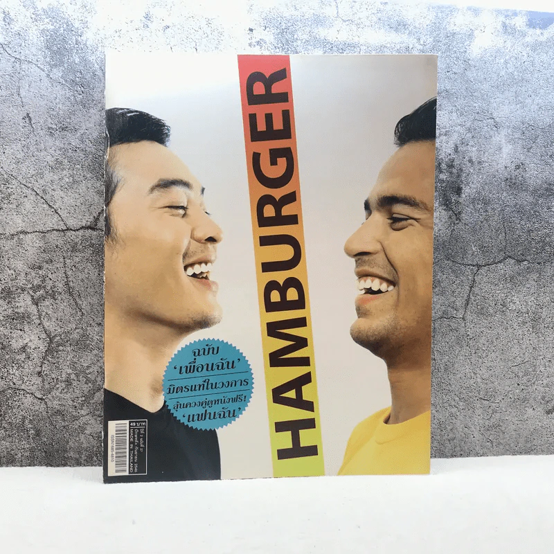 HAMBURGER ปีที่ 2 ฉบับที่ 27 ก.ย.2546 รูปที่ 1