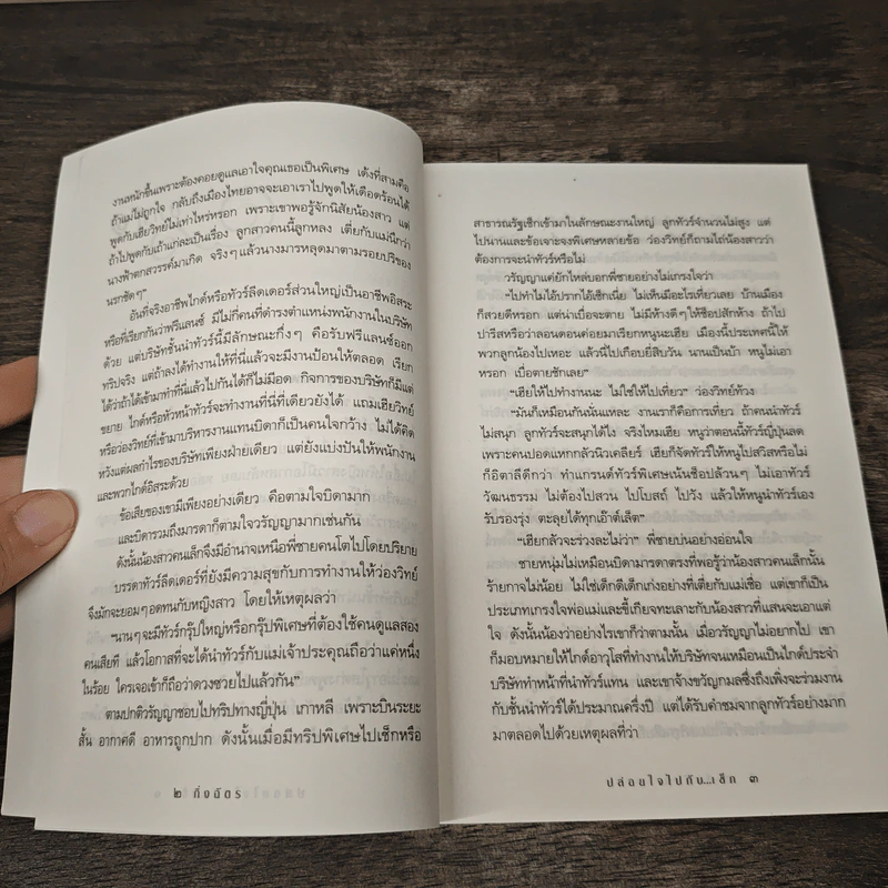 ปล่อยใจไปกับ...เช็ก - กิ่งฉัตร รูปที่ 7