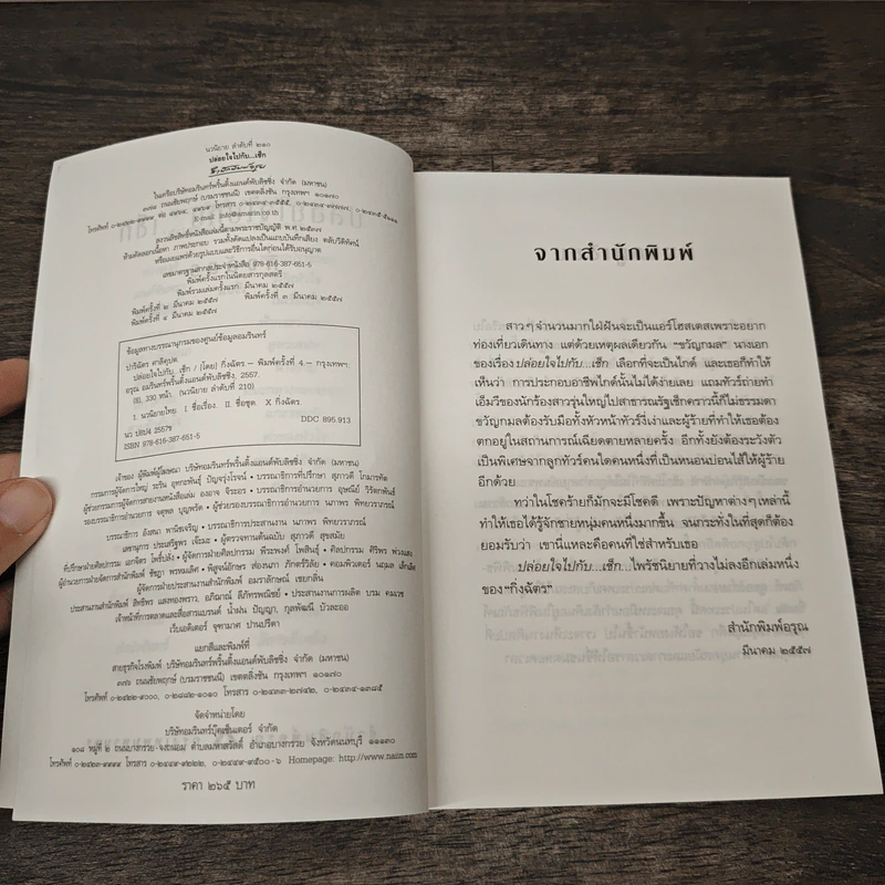 ปล่อยใจไปกับ...เช็ก - กิ่งฉัตร รูปที่ 6