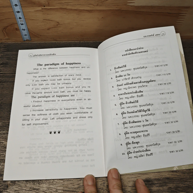 คู่มือล้างพิษทางอารมณ์ด้วยชี่กง - นพ.เทอดศักดิ์ เดชคง รูปที่ 8